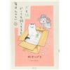 Hideyoshi Matsumo Having Both A Dog And A Cat Makes Every Day Fun ( (Tascabile)