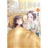 Midori Obi Shop Childhood Friend Starting Today 14 (Tascabile)