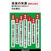 Masashi Kawai Future Timeline Major Changes In The Industry What Wil (Tascabile)