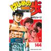 George Morikawa First Step (144) (Tascabile)