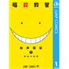 Yusei Matsui Assassination Classroom 1 (Tascabile)