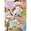 Yoshimoto Masum Heartwarming Reincarnation Days In Another World - M (Tascabile)