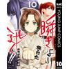Funatsu Kazuki Faster Than The Blink Of An Eye!! 10 (Tascabile)