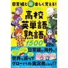 Kumicho Have Fun Learning With The Daily Life Group! High School Eng (Tascabile)