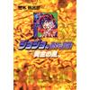 Hirohiko Araki Jojo's Bizarre Adventure 32 Part5 Golden Wind 3 (Tascabile)