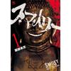 Hattori: Undecided Smiley (1) (Tascabile)