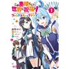 Kasumi Morino God`s Blessing On This Wonderful World! Fantastic Days (Tascabile)