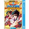 Ryoichi Tembo Dragon Quest: The Adventure Of Dai Cross Blade 5 (Tascabile)