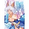 Matsuki I Received A Castle In The Sky, So I Want To Have Fun In Ano (Tascabile)