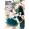Travel / [Author] My Teen Romantic Comedy Snafu 4 (Tascabile)