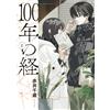 Chitose Akai 100 Years Of History (Tascabile)