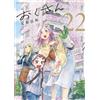 Masakazu Oi Okusan 22 (Tascabile)