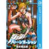 Hirohiko Araki Jojo`s Bizarre Adventure 40 Part6 Stone Ocean 1 (Tascabile)