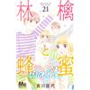 Miyagawa Masayo Apple And Honey Walk 21 (Tascabile)