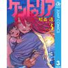 Tooru Anmori Centuria 3 (Tascabile)