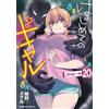 Meguru Ueno First Time Gal (20) (Tascabile)