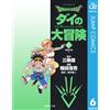 Koji Inada Dragon Quest - Dai`s Great Adventure - 6 (Tascabile)