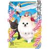 Yu Kasuga A Fluffy Journey With A Pomeranian And A Rainbow In Anothe (Tascabile)