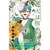 Nakajima Milk Fireworks Are A Never-Ending Dream 4 (Tascabile)