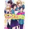 Mari Kosaka Confession Rehearsal Heroine Development Plan (Tascabile)