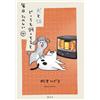 Hideyoshi Matsumo Having Both A Dog And A Cat Makes Every Day Fun ( (Tascabile)