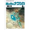 Hayao Miyazaki Nausicaa Of The Valley Of The Wind 5 (Tascabile)