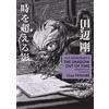 Gou Tanabe Zack Daviss H.P. Lovecraft's The Shadow Out of Time (Mang (Tascabile)