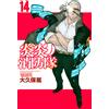 Atsushi Okubo Fire Force (14) (Tascabile)