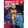 Yoshikazu Yasuh Mobile Suit Gundam The Origin (22) Hikaru Space Edit (Tascabile)