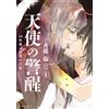 Rin Saito Angel`s Awakening - I Woke Up After 16 Years - (4) (Tascabile)