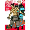 Atsushi Okubo Fire Force (20) (Tascabile)