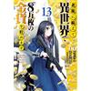 Keisuke Motoe Save Up 80,000 Gold Coins In Another World In Preparat (Tascabile)
