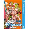 Hirohiko Araki Jojo`s Bizarre Adventure 44 Part6 Stone Ocean 5 (Tascabile)