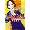 Yosuke Takeda Mononoke No Ran (2) (Tascabile)