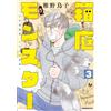 Toriko Wakkano Miniature Garden Monster Shoujo Manga Artist, Someti (Tascabile)
