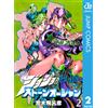 Hirohiko Araki Jojo`s Bizarre Adventure 41 Part6 Stone Ocean 2 (Tascabile)