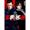 Masa Ichikawa Justice And Yakuza (Tascabile)