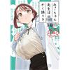 Invincible Soda Thus Said Myo-Chan Sensei (10) (Tascabile)