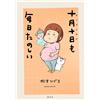 Hideyoshi Matsumoto Every Day Is Fun, Even On October 10Th. (Tascabile)
