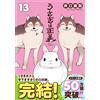 Iguchi Hospital Rabbit Is Justice 13 (Tascabile)