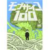 One Mob Psycho 100 (Tascabile)