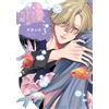 Amakura Fuyu Goldfish Shop's Karisome Couple Volume 3 (Tascabile)