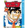Shuhei Miyazaki Me And Roboco 20 (Tascabile)