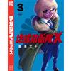 Dragon Tea Bunju Earth Defense Force X (3) (Tascabile)
