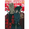Atsushi Okubo Fire Force 26 (Tascabile)