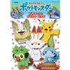 Shogakukan Ori Chara Book Pokemon Pikachu And His Galar Friends (Tascabile)