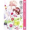 Nachi Yuki Come To My House Wedding 9 (Tascabile)