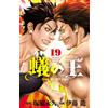 Eternal Tsukawaki Ant King 19 (Tascabile)