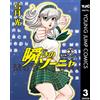 Hikaru Yuzuki Blink Of An Eye 3 (Tascabile)