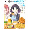 Ayami Kazama Miss Kobayashi`s Dragon Maid Elma`s Office Lady Diary (Tascabile)
